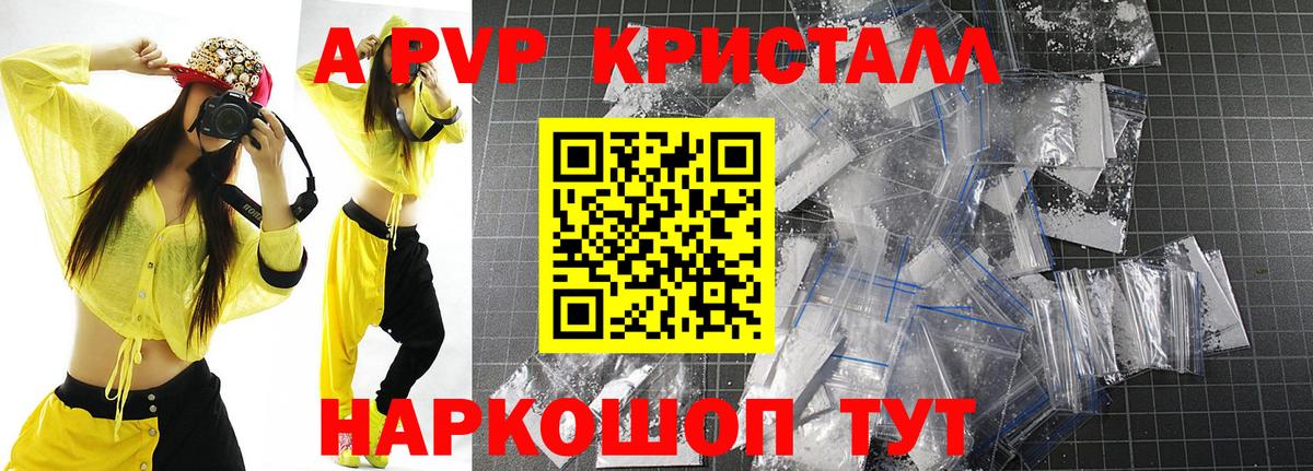 Alpha PVP Crystall  A PVP Соль  Вход с VPN  купить  сайты  Острогожск 
