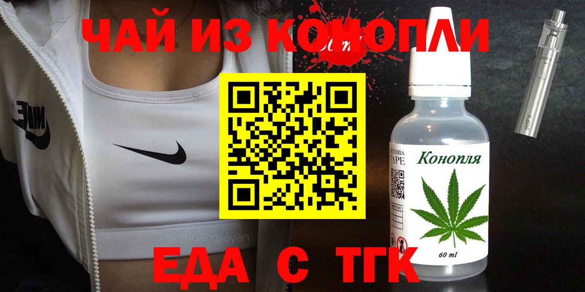 Еда ТГК конопля  Вход с VPN  Острогожск 