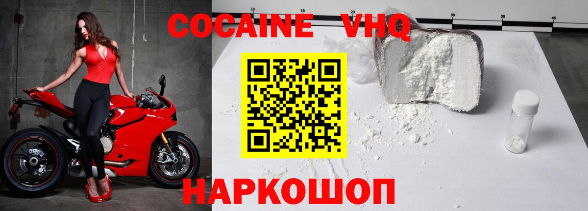 КОКАИН  Вход с VPN  Острогожск  КОКАИН 97% 
