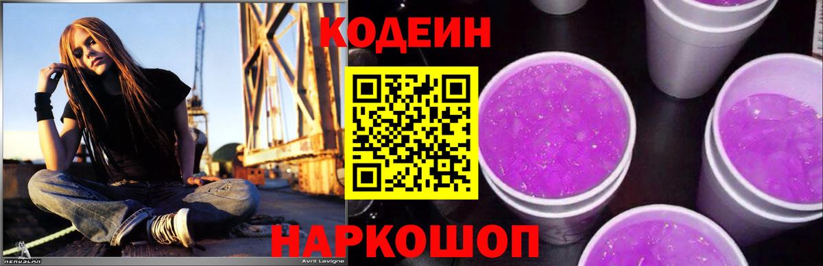 Кодеиновый сироп Lean напиток Lean (лин) Острогожск