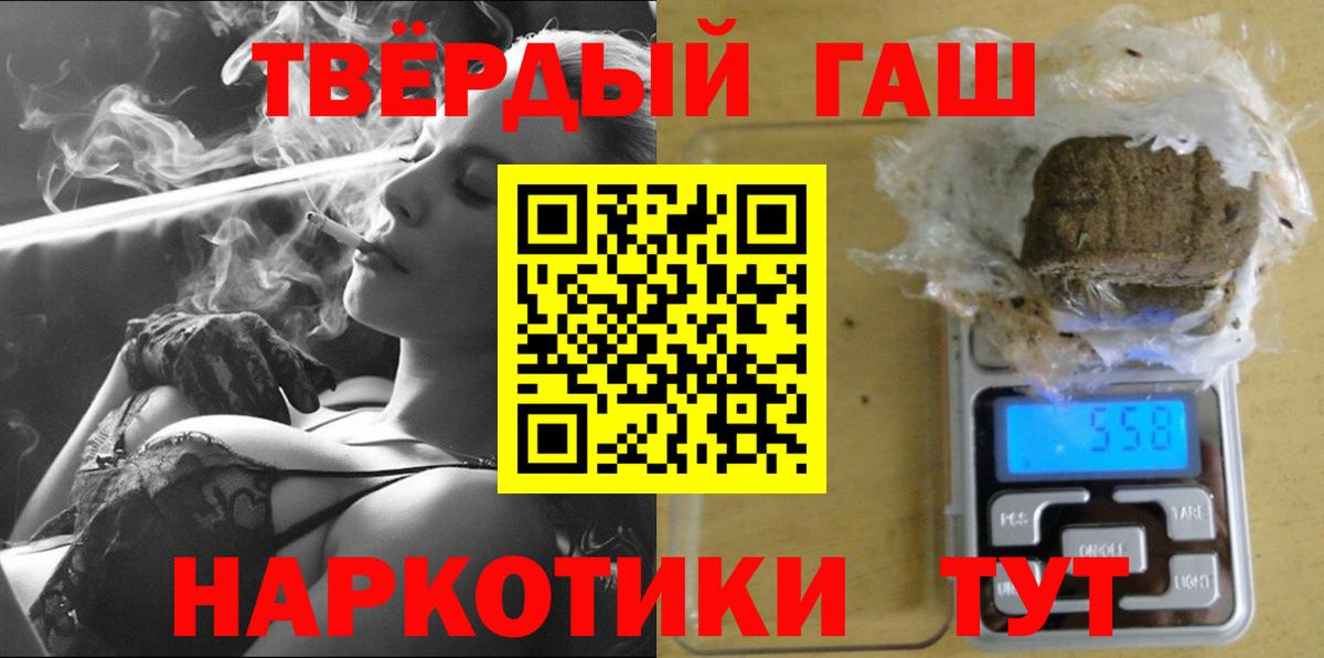 ГАШ убойный  Вход с VPN  Гашиш  Острогожск 