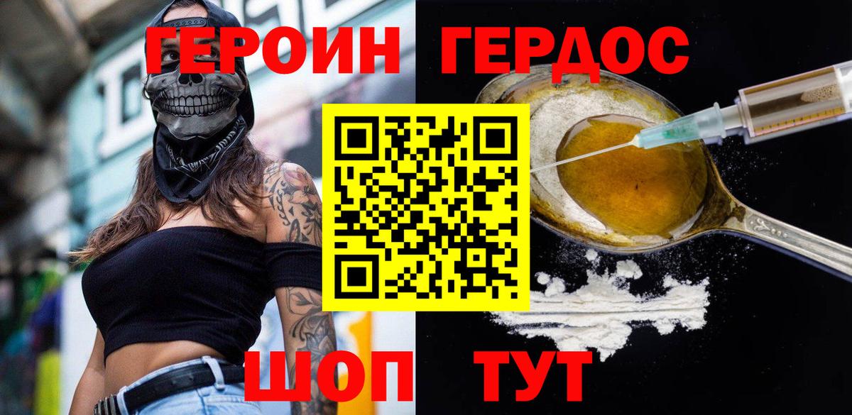 ГЕРОИН афганец  Вход с VPN  Острогожск 