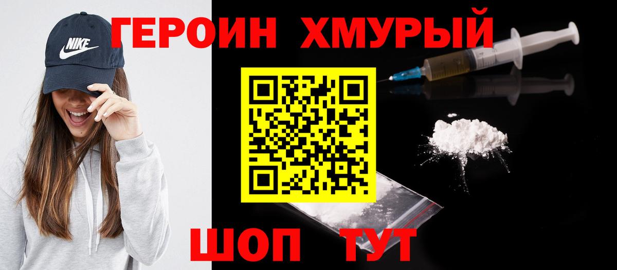 Героин VHQ Острогожск
